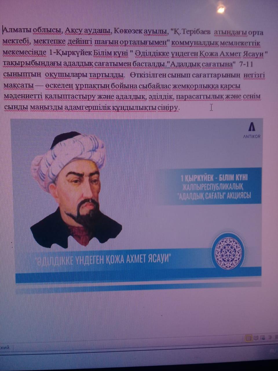 "Адалдық сағаты"