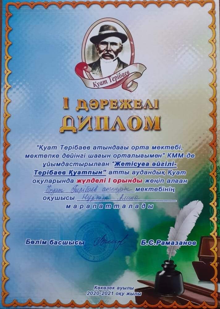 Аудандық Қуат Терібаев оқулары
