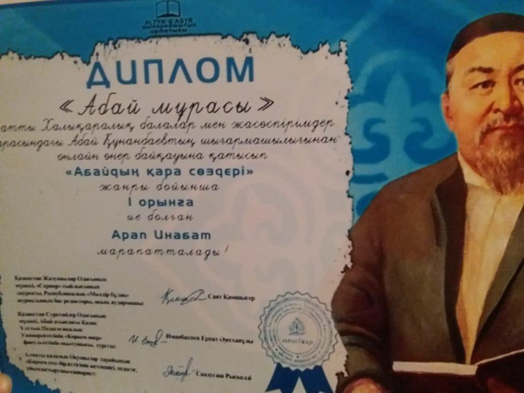 "Абай мұрасы" атты халықаралық жасөспірімдермен балалар арасындағы Абай Құнанбаевтың шығармаларынан онлайн байқау