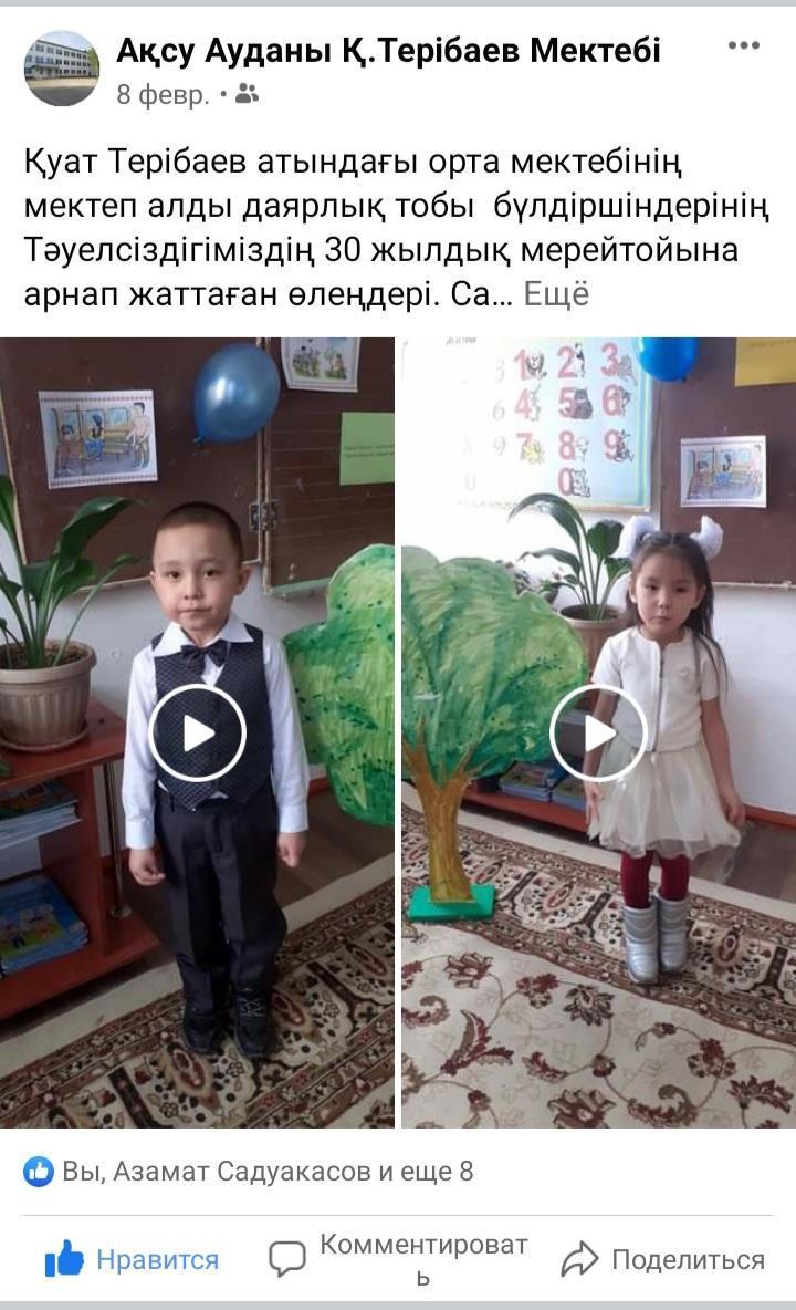 ҚР Тәуелсіздігінің 30 жылдық мерейтойына орай МАД тобының бүлдіршіндерінің өлеңдері